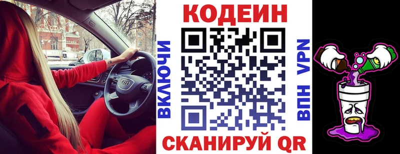 Купить где  Микунь  Codein напиток Lean (лин) 